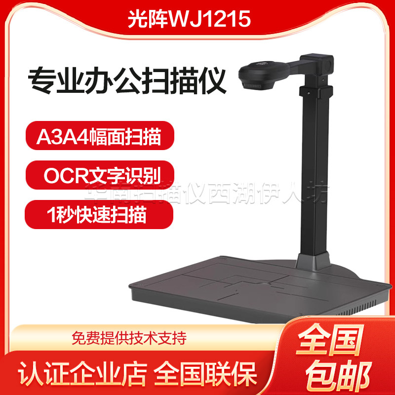 光阵WJ1215精拍仪 高清扫描仪高拍仪办公专业文件书法教学投影仪
