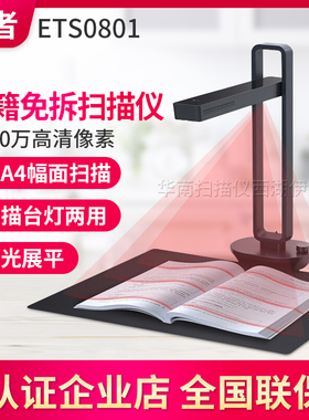 成者ETS0801 台灯网红扫描仪A3文档零边距快速办公1800万高清像素