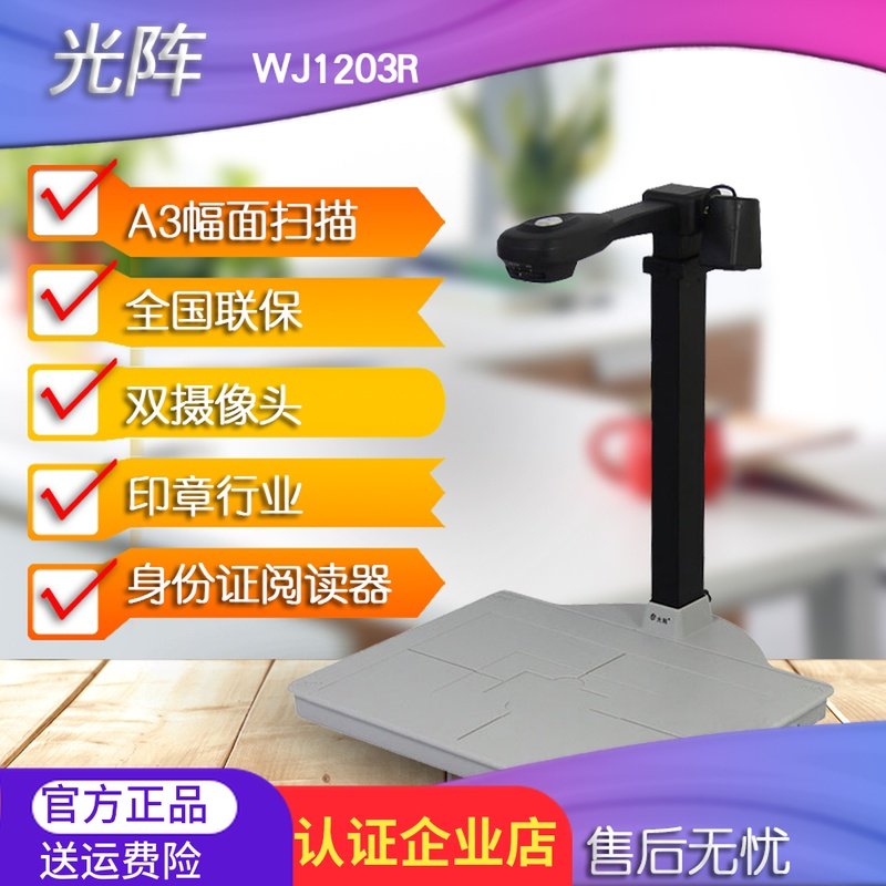 光阵精拍仪WJ1203R 高拍仪带二代证身份证识别人脸扫描仪印章行业