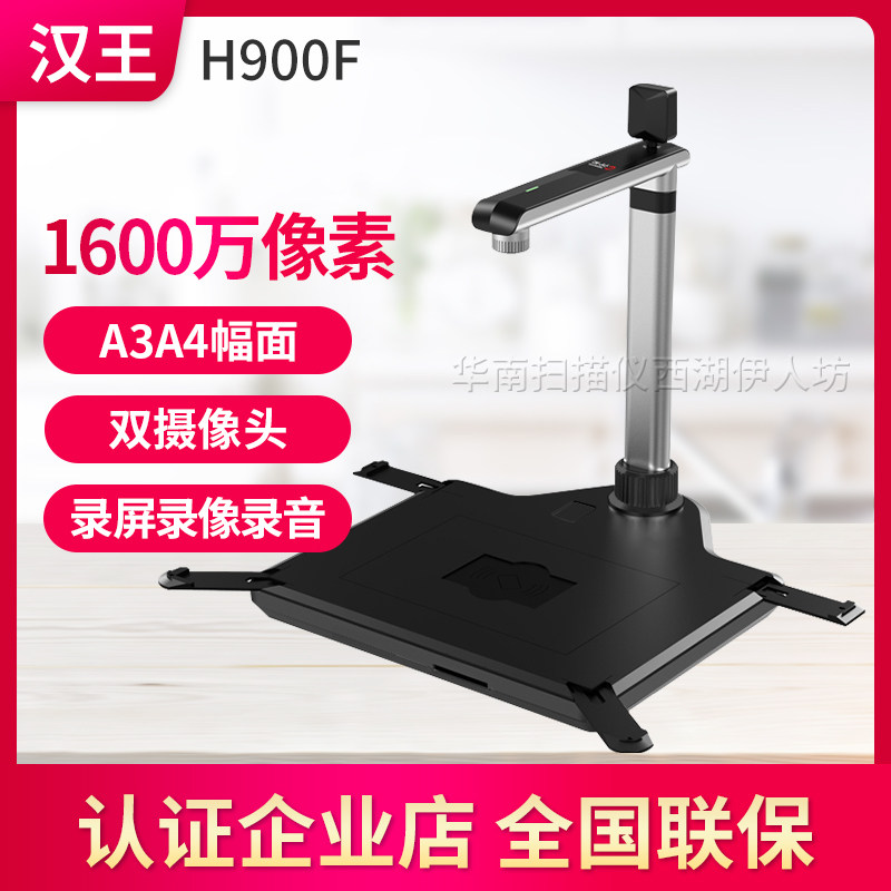 汉王h900f拍仪a3幅面双摄像头
