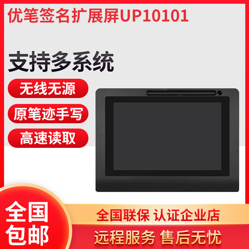 优笔签名扩展屏UP10101 10.1英寸手写板电子签名液晶屏助贷