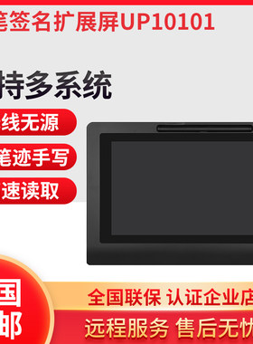 10.1英寸手写板电子签名液晶屏