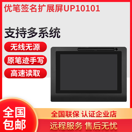 优笔签名扩展屏UP10101 10.1英寸手写板电子签名液晶屏助贷