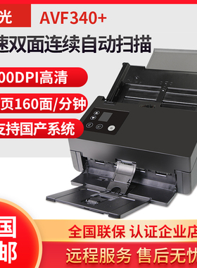 虹光AVF340+扫描仪办公高清专业高速连续快速扫描全自动进纸双面