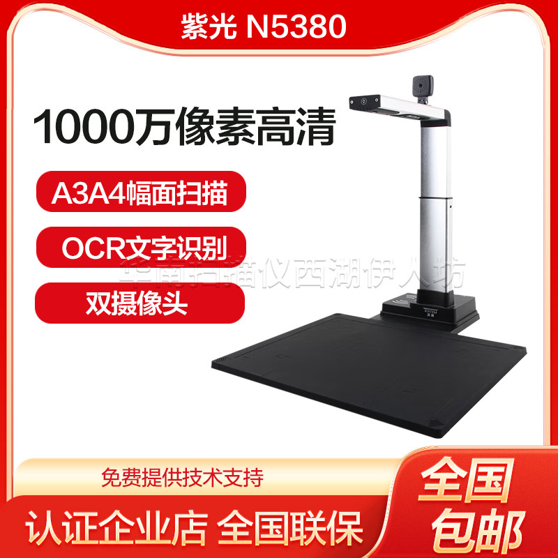 清华紫光N5380 高拍仪扫描仪双摄像头办公1000万像素高清拍照识别