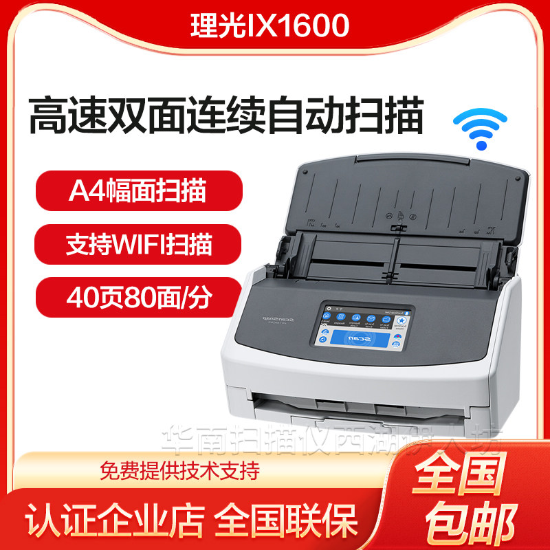 理光 ix1600 自动进纸连续快速扫描仪双面a4彩色pdf手机WIF扫描仪