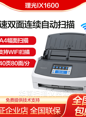理光 ix1600 自动进纸连续快速扫描仪双面a4彩色pdf手机WIF扫描仪