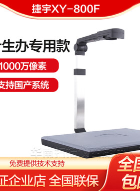 智汇星捷宇高拍仪扫描仪高清