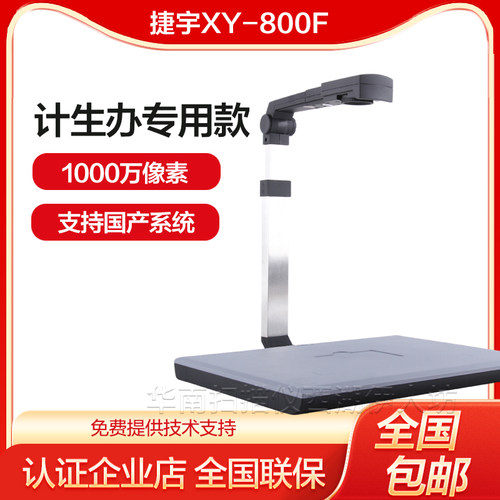 智汇星捷宇高拍仪扫描仪高清