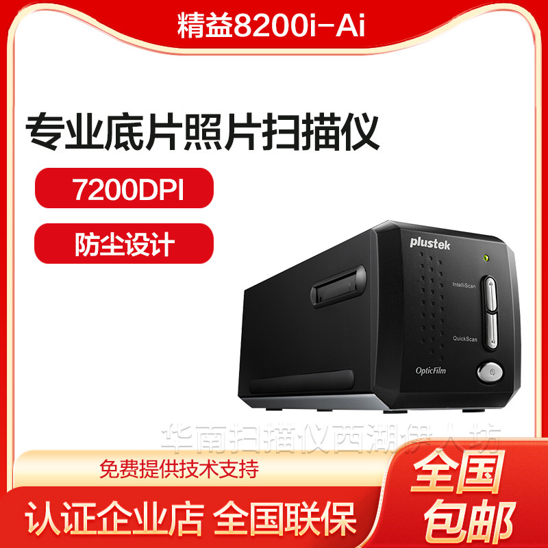 Plustek精益 OpticFilm 8200i Ai专业底片扫描仪胶片转数码