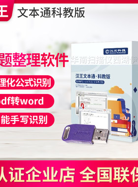 汉王文本通文字识别软件高拍仪