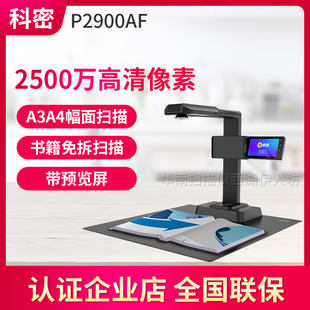 2500万像素免拆书籍成册A3A4视频录制实物展台 科密高拍仪P2900AF