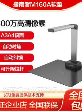 指南者高拍仪M160A/M180A/Q2080H/Q95H免拆不拆书扫描仪成册书籍