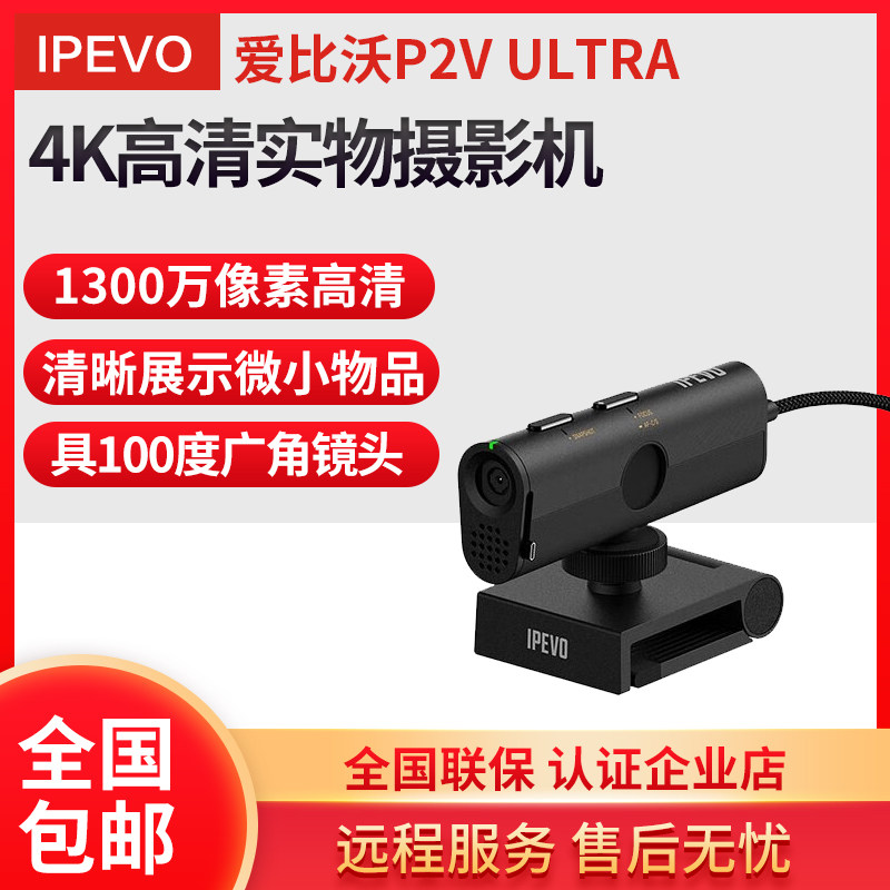 爱比沃P2V摄像头直播高拍仪教学远程实物视频