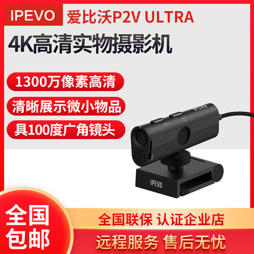 爱比沃P2V ULTRA摄像头直播高拍仪教学远程实物视频
