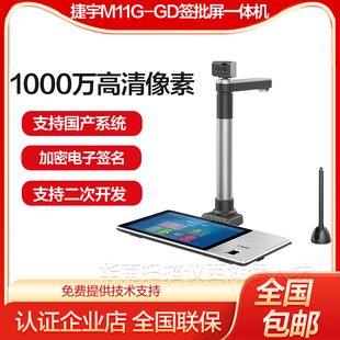 M30 Z20 GD高拍仪高清扫描仪电子签批屏一体机 捷宇M11G