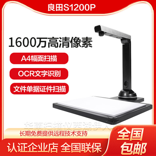 良田s1200p电脑扫描器文件拍照