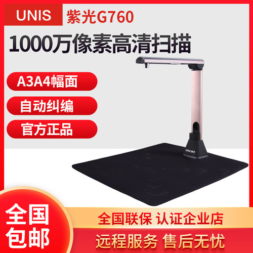 紫光高拍仪g650扫描仪专业办公