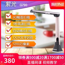 紫光G550高拍仪G650扫描仪高清办公拍照网课直播设备教学网络录播