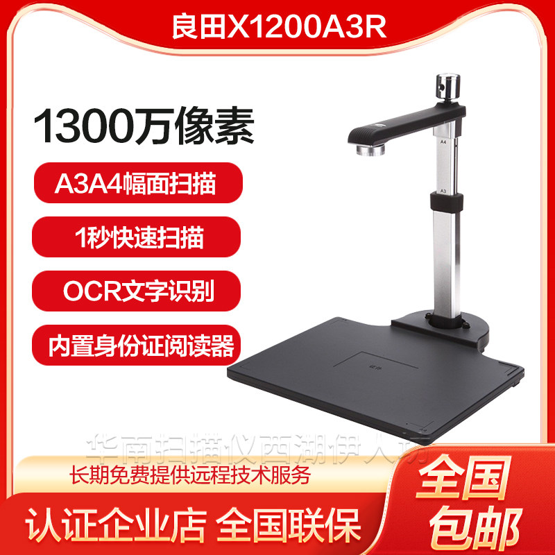 良田高拍仪X1200A3R人脸识别身份证件高清文件证件扫描仪人证对比