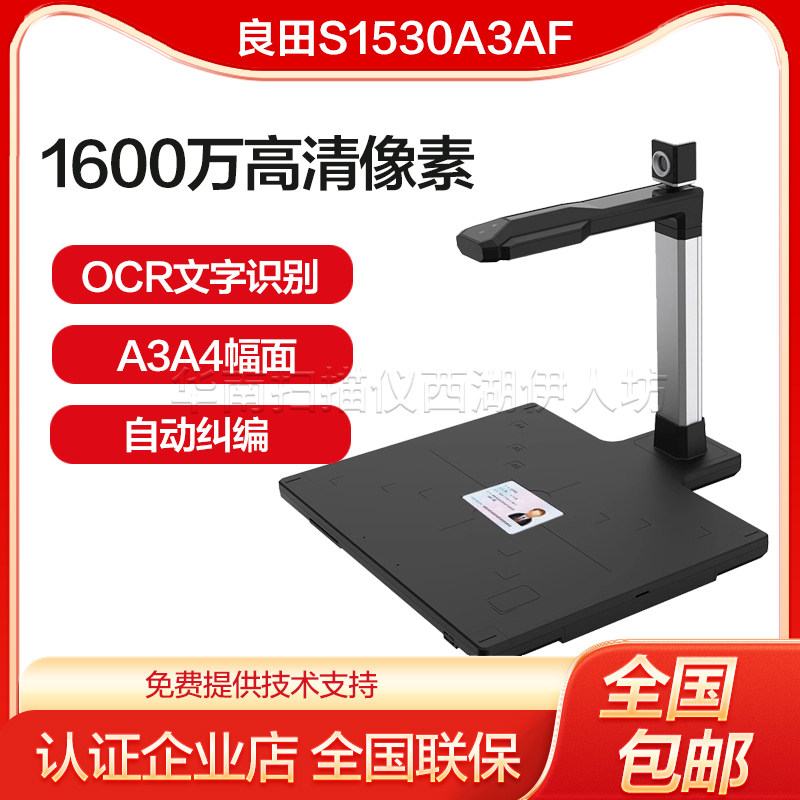 良田S1530A3AF高拍仪扫描仪高清专业办公证件文件OCR文字识别
