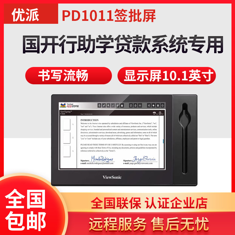 优派签批屏电磁感压开发票