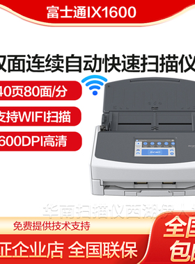 富士通iX500/IX1500自动扫描仪IX1600双面连续办公高清专业ix1400