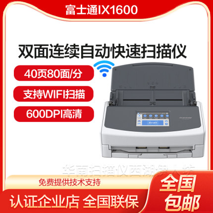 富士通iX500/IX1500自动扫描仪IX1600双面连续办公高清专业ix1400
