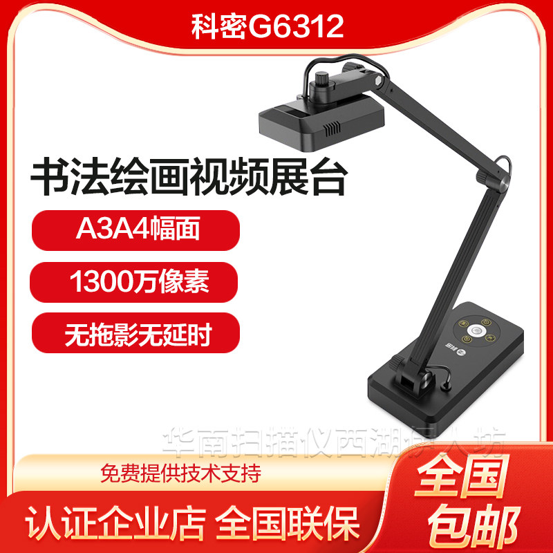 微课网课直播书法绘画扫描仪
