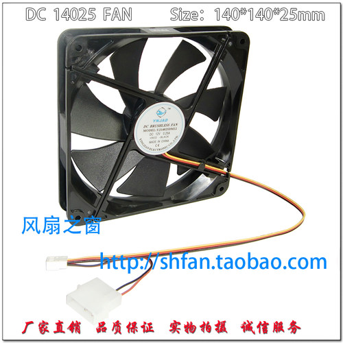 DC直流 14025 12V 双滚珠轴承 14CM 散热风扇/机箱风扇