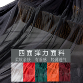 四面弹力面料服装 外套雪纺连衣裙内衬里衬布料防晒衣纱裙遮光面料