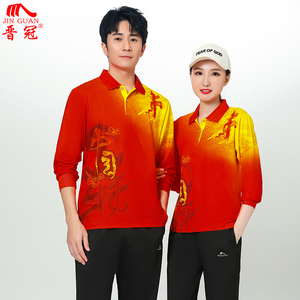 晋冠t恤女长袖中国字样运动服套装男女团体出场服广场舞柔力球服