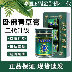 青草膏泰国原装正品金卧佛儿童驱蚊止痒消包清凉油舒缓肌肉酸痛膏