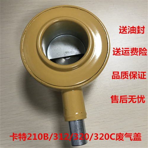 挖掘机配件 卡特CAT120B/312/200B/320B/320C发动机废气盖/废气管
