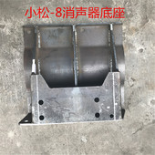 8消音器底座固定座支架架子 小松PC200 240 220 挖掘机配件 210