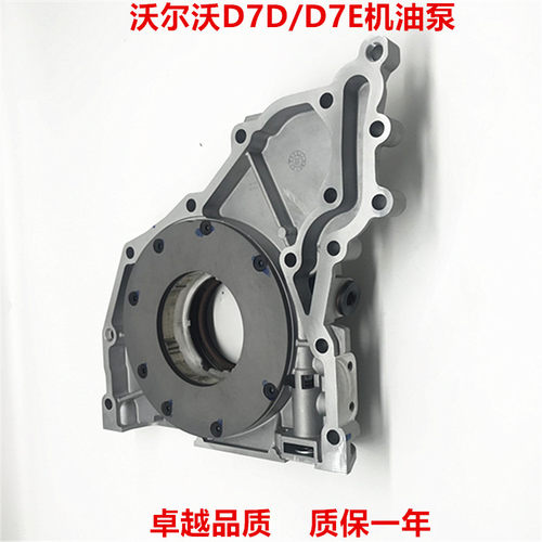 挖机配件沃尔D7D/D7E机油泵EC240B/EC290B/FC3329C/FC2924C机油泵