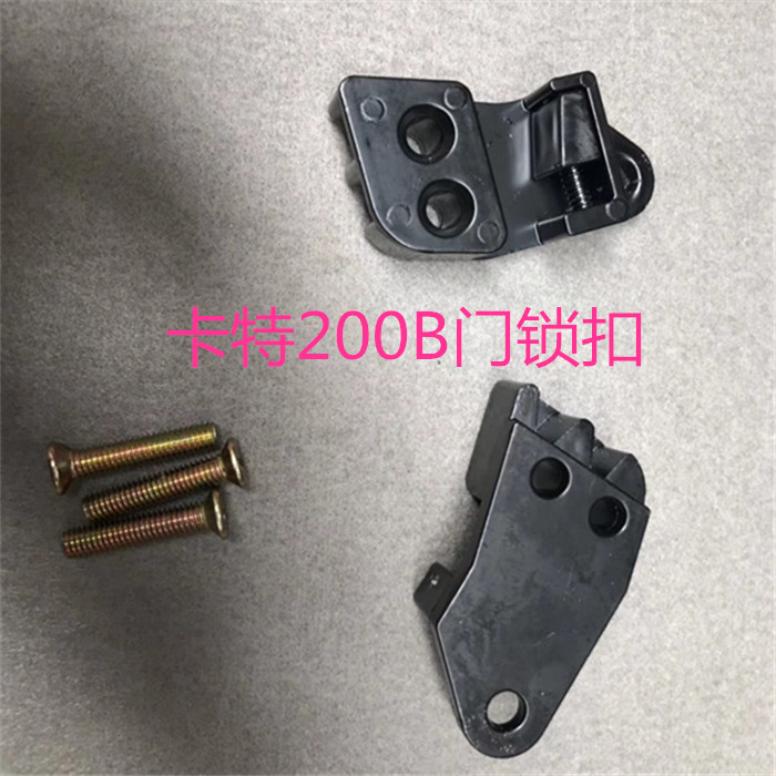 挖机配件卡特70B 120B 200B 驾驶室门锁扣 门锁撞拴 扣子锁扣