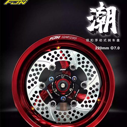 FJN电摩改装碟刹盘潮浮动式碟盘
