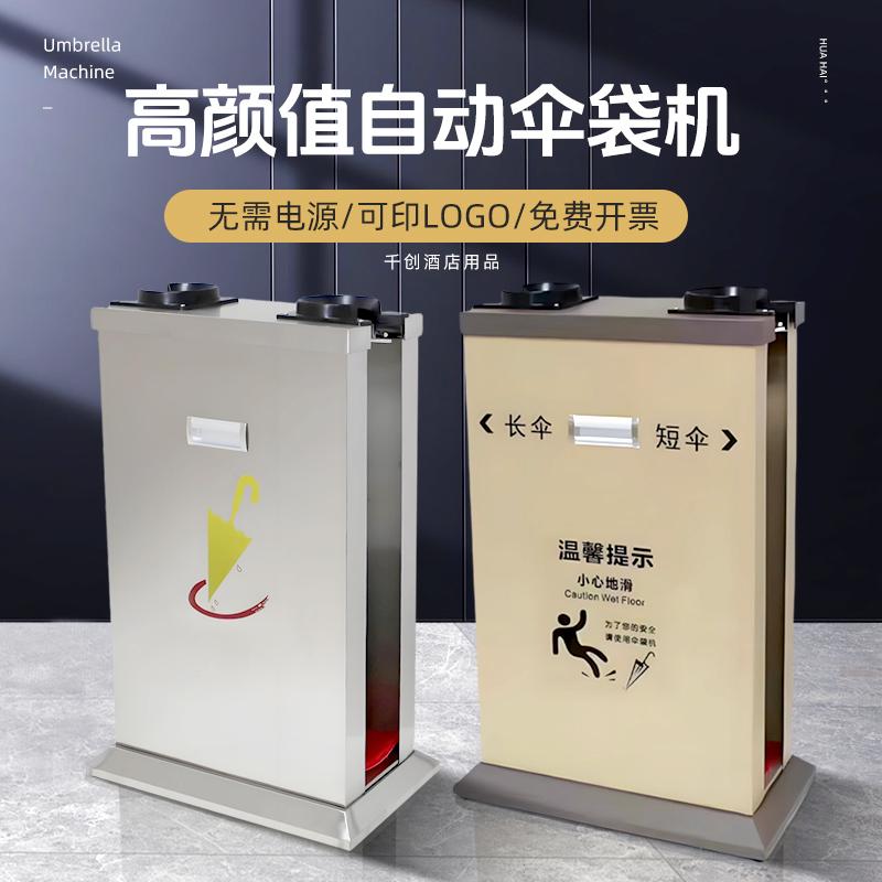 雨伞自动套袋机酒店大堂商用