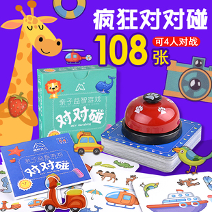 疯狂对对对碰卡片找相同配对记忆益智卡牌儿童专注力思维训练玩具