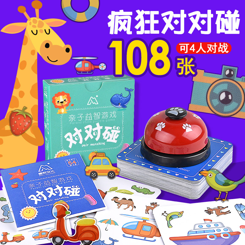 疯狂对对对碰卡片找相同配对记忆图片