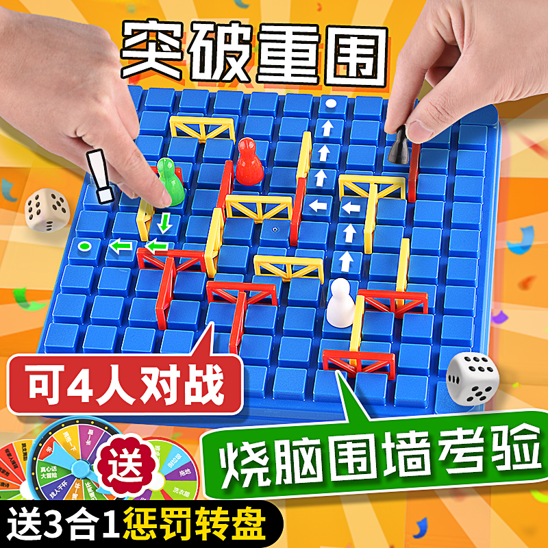 围追堵截突破重围迷宫棋儿童益智玩具步步为营围城棋亲子对战桌游