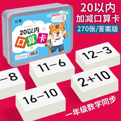 儿童数学口算题20以内加减法卡片