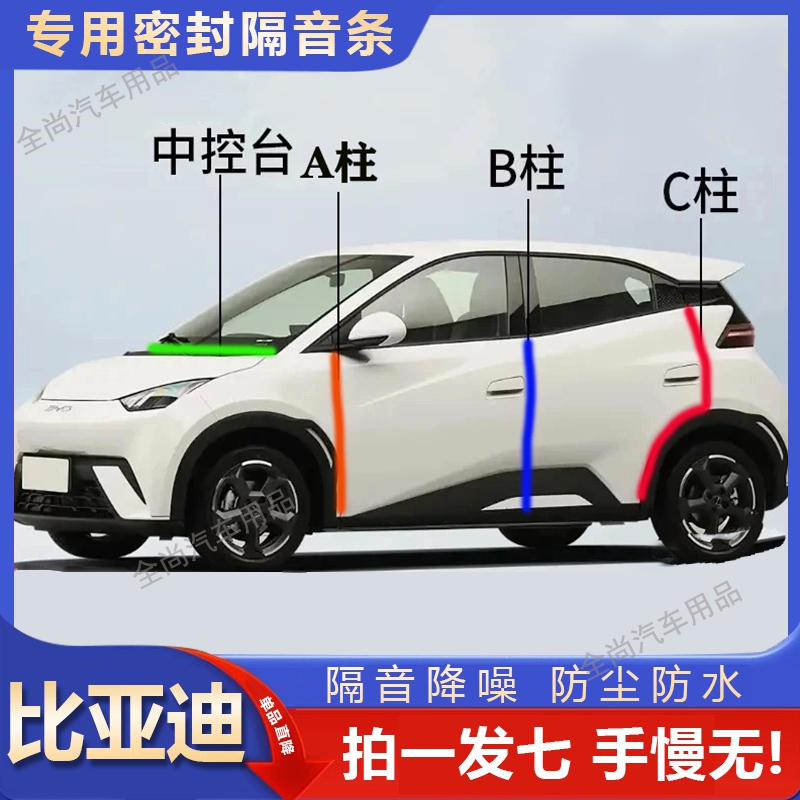比亚迪专用密封条B柱海鸥海豚宋Pro元UP元plus秦降噪防水车门隔音