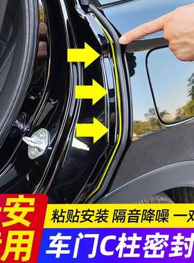 长安CS75PLUS CS55 CS35 UNIV UNIT UNIK汽车C柱密封条车门隔音条