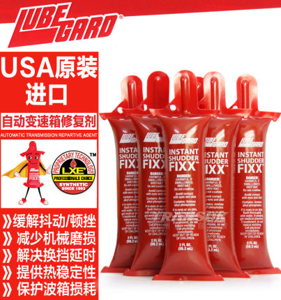 原装正品路博加Lubegard自动变速箱波箱抗磨剂修复剂抖动剂保护剂