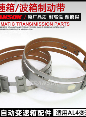 适用标致207307雪铁龙世嘉爱丽舍4速AL4变速箱波箱制动带制动器