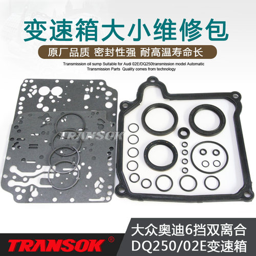DQ250变速箱波箱修理包维修包