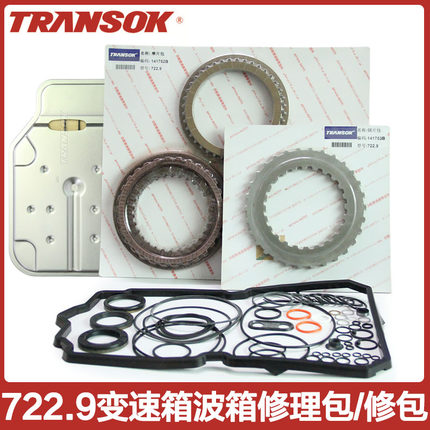 适用奔驰C级E级GLK级7AT变速箱波箱修理包修包摩擦片油泵隔板铜套