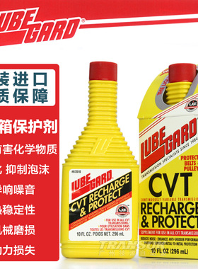 美国Lubegard路博加CVT无级变速箱抗磨保护添加剂修复剂减少颤振